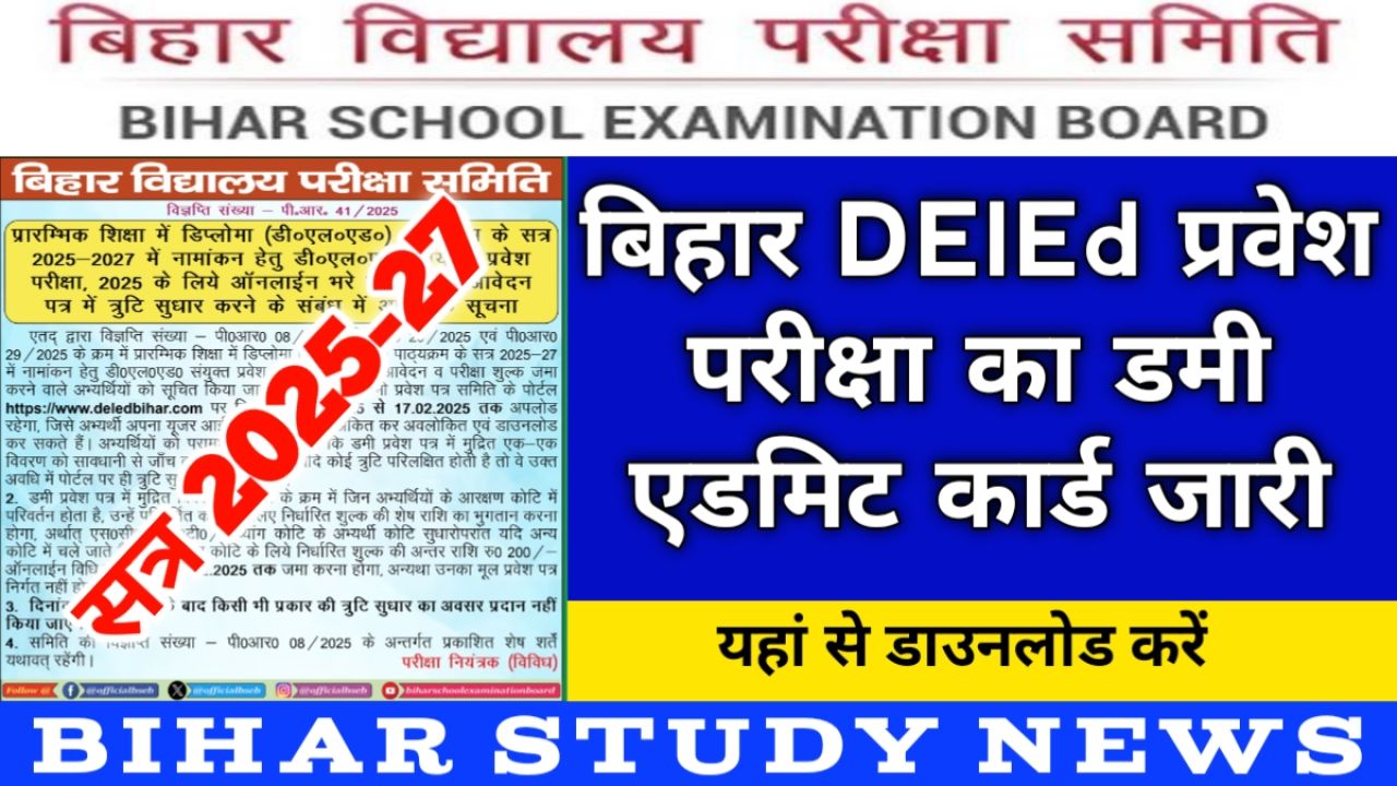 Bihar DElEd Entrance Exam Dummy Admit Card 2025